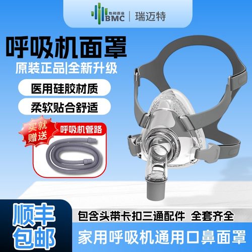 【瑞迈特原装面罩】呼吸机通用款