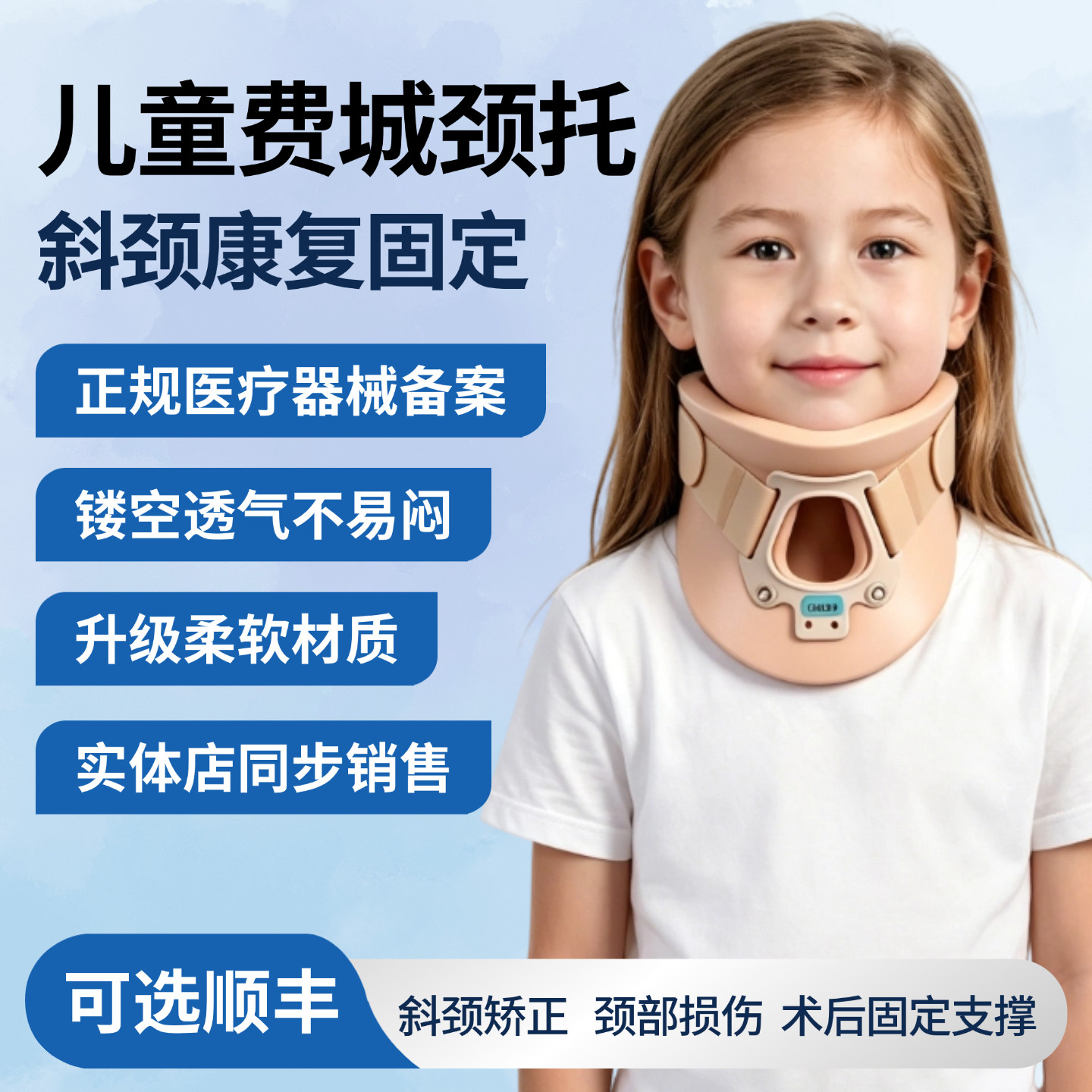 想康医用儿童颈托幼儿斜颈颈部寰区关节脱位扭伤骨折术后固定护颈图片