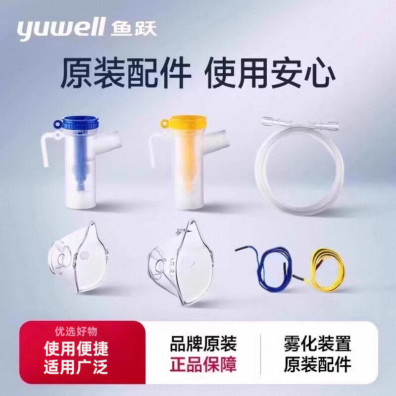 鱼跃雾化器压缩配件装置雾化杯成人儿童面罩雾化机配件403系列图片