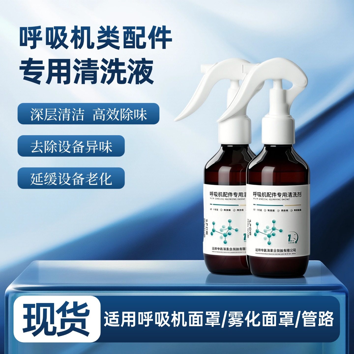 想康呼吸机面罩清洗剂雾化面罩鼻罩清洁剂面罩清洗适用瑞迈特