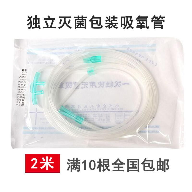 金新兴吸氧管氧气管氧气机氧气瓶长2米管子通用制氧机,医疗器械,呼吸配件（器械）,淘宝优惠券,粉丝福利购,淘宝优惠卷