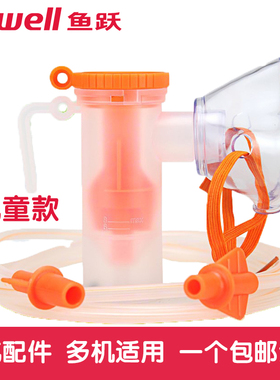 鱼跃雾化面罩403C403E403M鱼跃制氧机儿童雾化面罩压缩雾化器通用