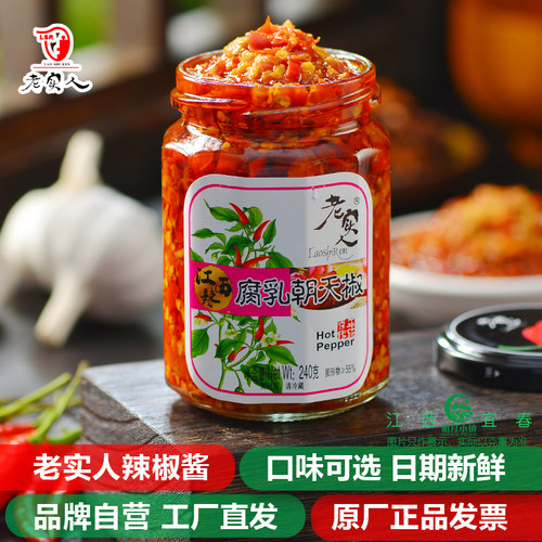 江西丰城特产剁椒酱老实人辣椒酱