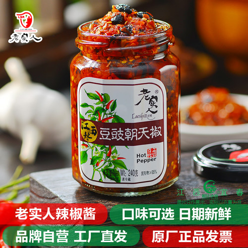 老实人辣椒酱蒜蓉萝卜豆豉朝天椒江西拌粉豆腐乳香辣拌粉下饭酱