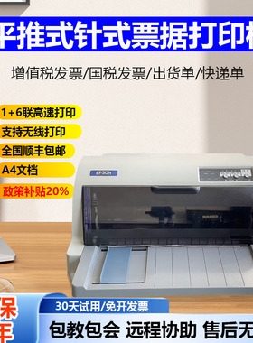 爱普生630KII 635K 730KII税控发票票据专用针式打印机