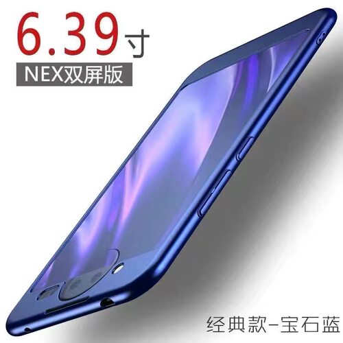 适用于vivo nex双屏版硬壳手机壳液态硅胶NEX双面屏全包软壳防摔保护套NEX2防摔保护壳原装同款硬壳亚克力