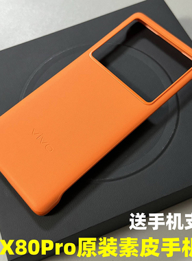 适用于vivox80pro原装手机壳超薄全新素皮VIVO原厂正品保护套X80 Pro防摔半包边硬壳