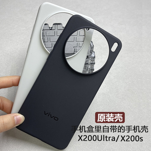 适用于vivo x200s原装手机壳全新官方正品透明原厂vivox200ultra防摔硅胶保护壳X200Pro原配自带保护套全包白