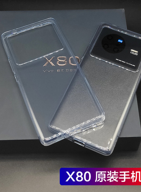 适用于vivox80大孔手机壳透明X80Pro精孔原厂同款配保护套透明防摔软硅胶x70