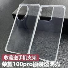 荣耀100Pro原装手机壳保护套荣耀100原厂自带透明软壳荣耀80 SE官方正品荣耀80 GT原配全包拆机官方TPU材质