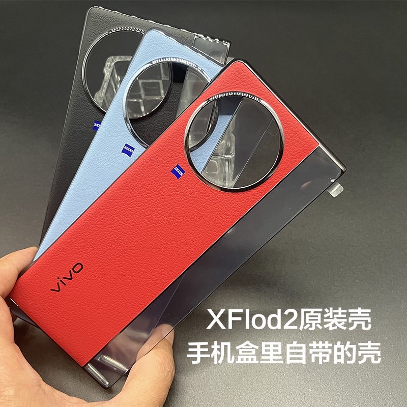 vivoxfold2原装手机壳