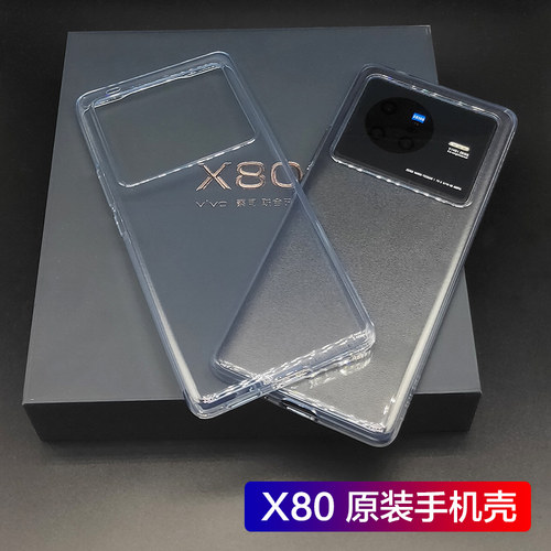 vivox80大孔透明手机壳