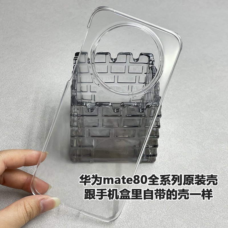 适用于正品华为mate80promax新款原装手机壳无边框透明mate70pro+原厂保护套超薄官方拆机自带防摔PC硬壳