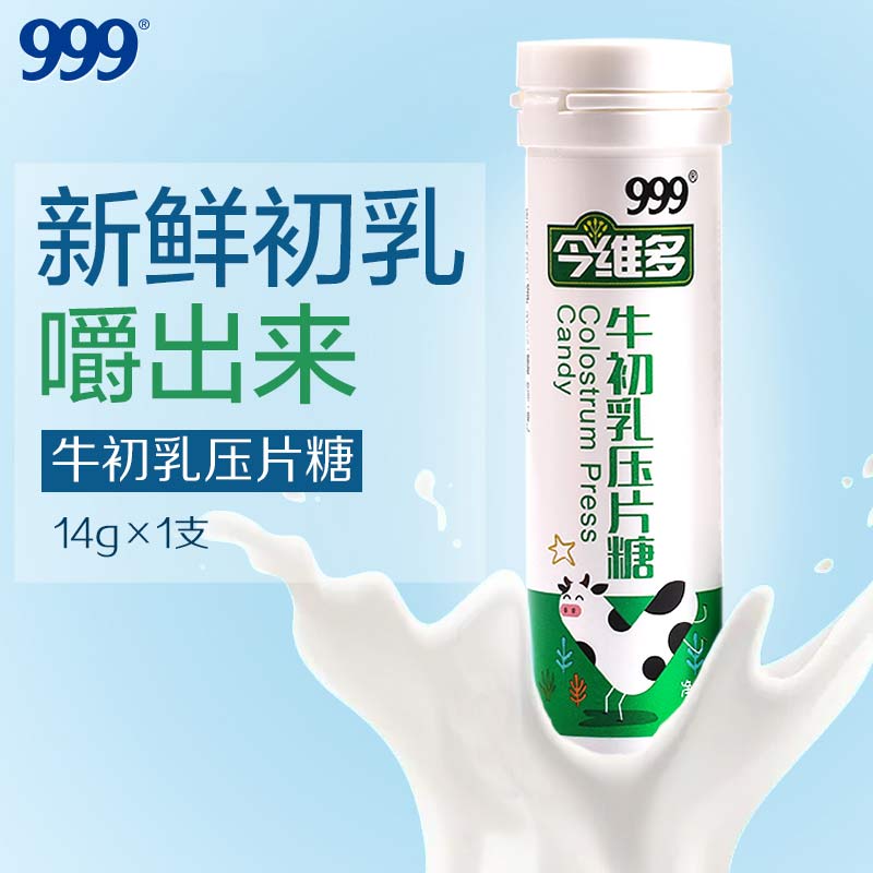 999三九牛初乳压片糖果咀嚼片牛奶糖儿童零食含蛋白质 14g/1支