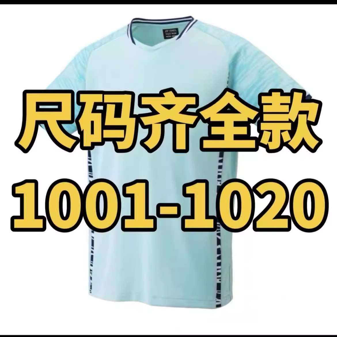 直播主播主推款运动羽毛球服