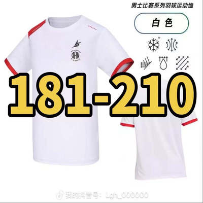直播过款181-210号编码运动乒羽服