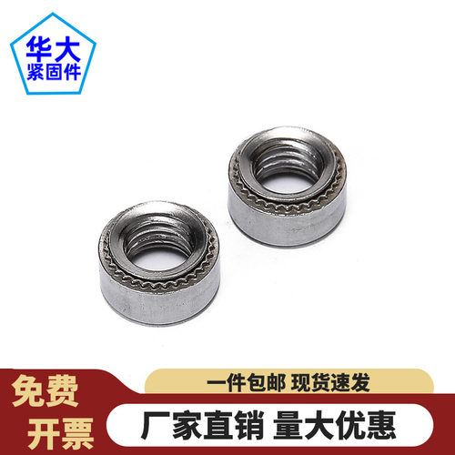 304不锈钢压铆螺母CLS压铆螺帽