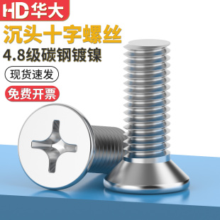 镀镍沉头十字螺丝KM平头螺钉电子螺丝钉GB819M3M4M5