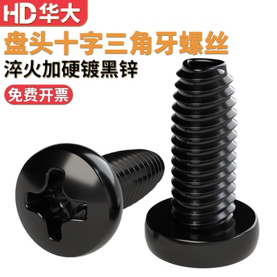 黑锌盘头三角牙自锁螺丝