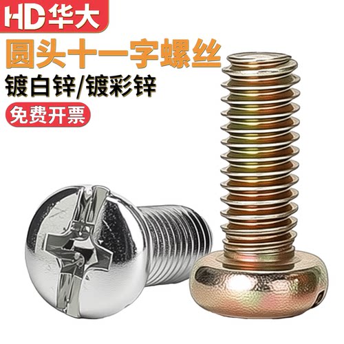 球面半圆十一字螺丝机钉