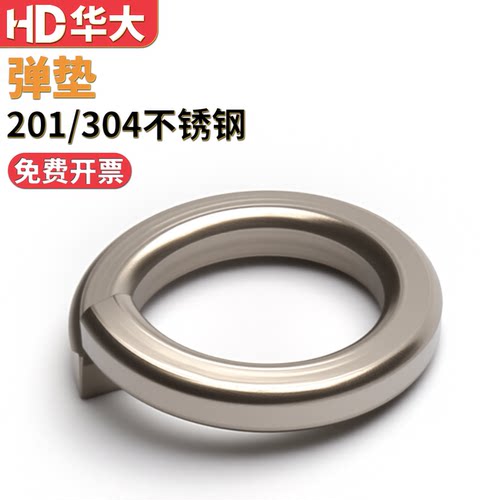 201不锈钢弹垫304弹簧垫圈