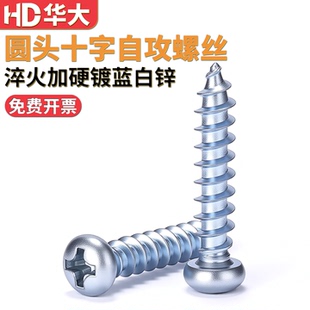 加硬镀蓝白锌圆头十字自攻螺丝钉盘头高强度螺丝钉GB845