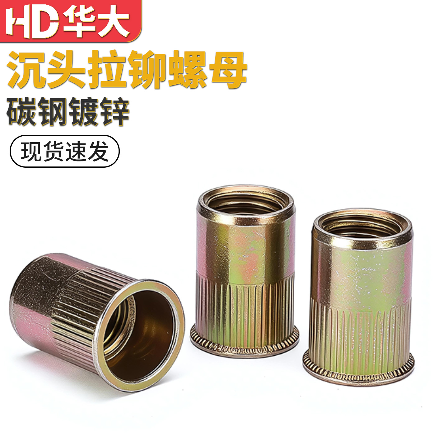 小沉头大沉头拉铆螺母彩锌蓝白
