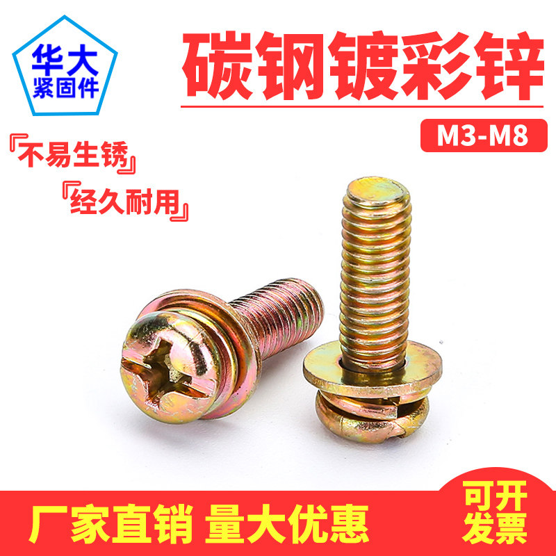 镀彩锌黄锌圆头十一字三组合螺丝复合槽盘头螺钉机螺钉m3m4m5m6m8
