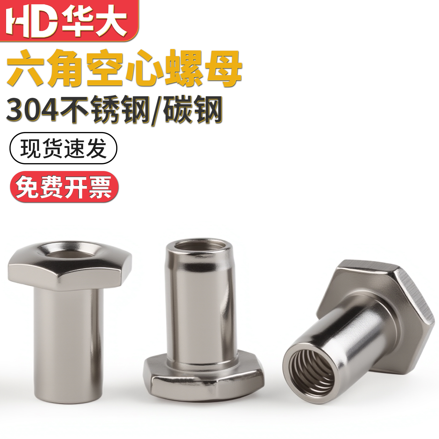 六角空心螺母通孔螺母