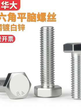 4.8级镀锌白锌外六角螺丝螺栓M5M6M8M10M12M14M16GB30