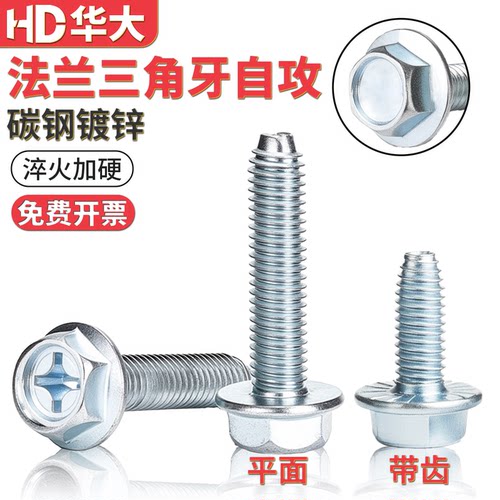 10.9带齿法兰三角牙自攻自锁螺钉