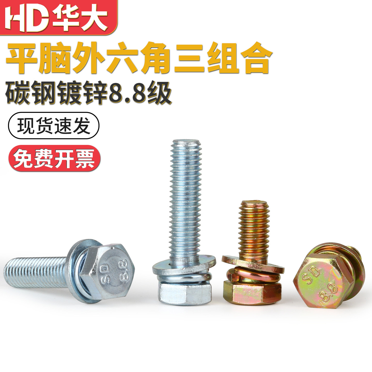 GB9074.17镀锌8.8级外六角平脑三组合螺丝六角组合M5M6M8M10M12,五金/工具,螺钉,淘宝优惠券,粉丝福利购,淘宝优惠卷