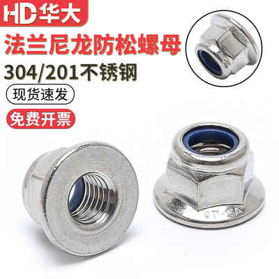304不锈钢法兰防松螺母