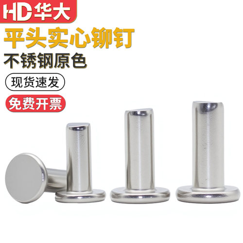 201不锈钢平头实心铆钉敲击铆钉GB109M3M4M5M6