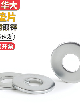 镀锌平垫加大加厚垫圈加宽加厚M2M3M4M5M6M8M10M11M12-M36