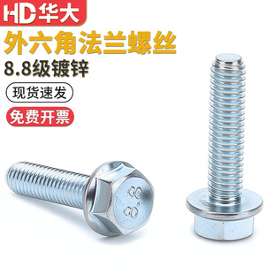 8.8级高强度外六角法兰螺丝外六角法兰面螺栓镀锌M6M8M12GB5789