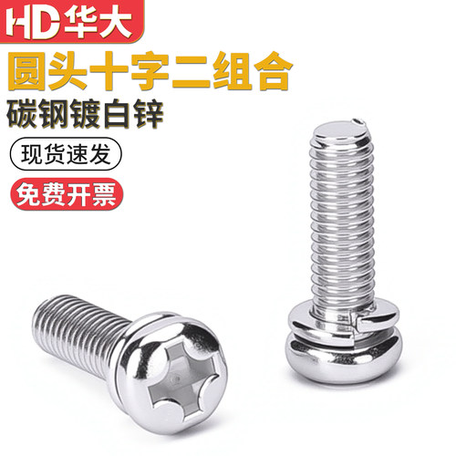 圆头十字二组合螺丝带弹垫