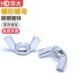 铁镀锌蝶形螺母蝶型螺母手拧羊角螺帽201304不锈钢M3M4M5M6M8M10