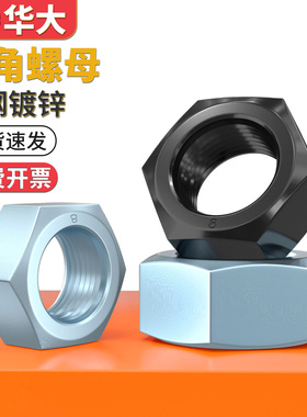 4.8级8.8级镀锌六角螺母GB52螺帽GB6170M3M4M5M6M8M10M12M14M16