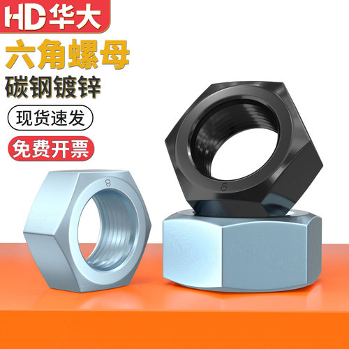4.8级8.8级镀锌六角螺母