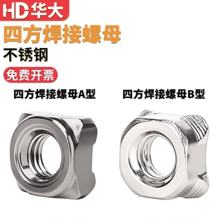 M10DIN928 304 201不锈钢四方焊接螺母四角碰焊螺帽