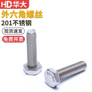 201不锈钢外六角螺栓外六角螺丝螺钉国标M4M5M6M8M10M12M14M16M18