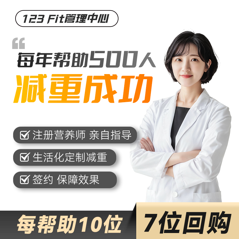 营养师定制减肥餐减肥食谱营养师监督指导计划定制教练减脂餐饮食