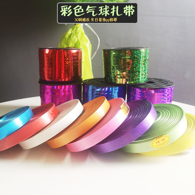 30码婚庆婚房生日布置装饰PP彩带气球扎带气球装饰小彩糕点糕丝带