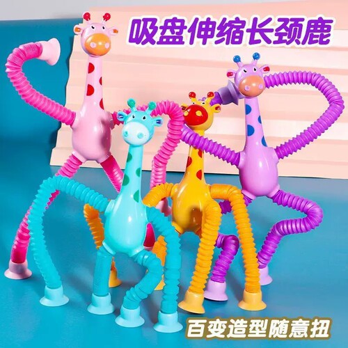 长颈鹿伸缩吸盘卡通百变发光儿童游戏解压神器非玩具机器人捏捏乐
