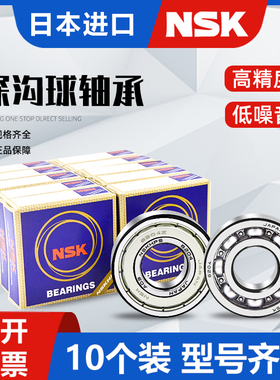 进口轴承高速6200 6201 6202 6203 6204 6205 6206 6207DDU十个装