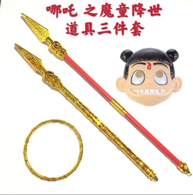 哪咤之魔童降临火尖枪 哪咤降世cos道具乾坤圈项饰武器项圈和敖丙