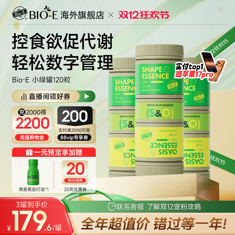 【澳洲进口】BioE小绿罐口服提高代谢身材管酵素碳水阻断铬元素