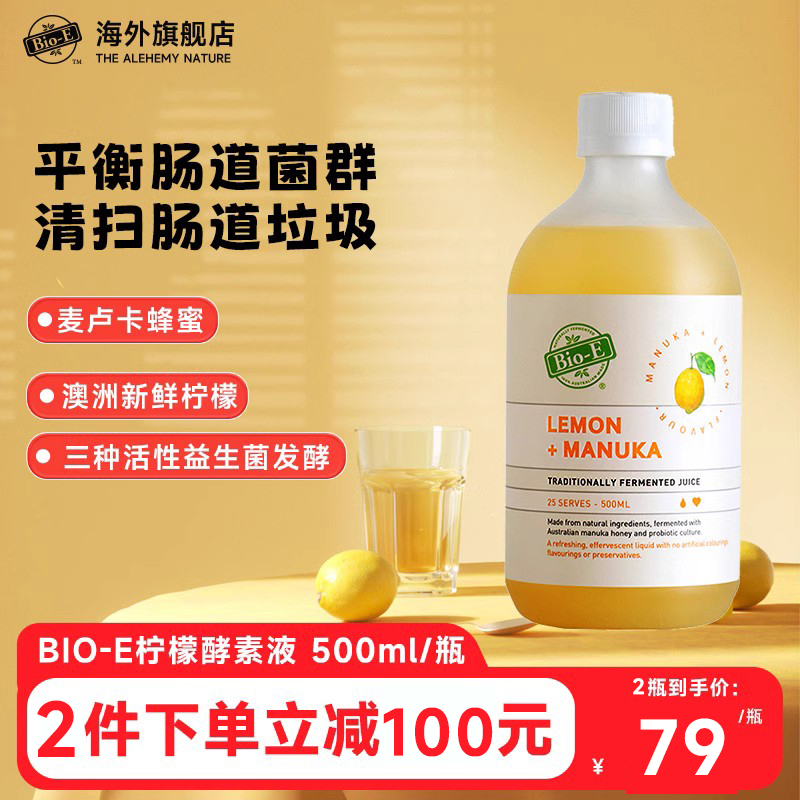 澳洲进口bioe柠檬酵素原液果蔬孝素蜂蜜益生菌饮料500ml