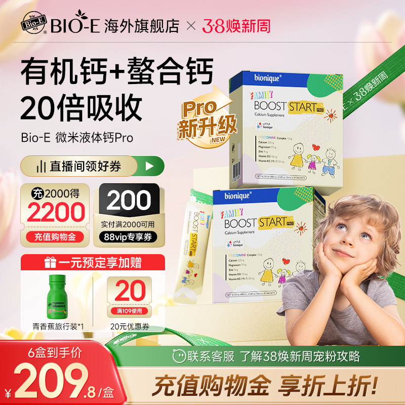 澳洲进口Bionique婴幼儿液体钙2.0柠檬酸有机钙宝宝儿童K2钙镁锌